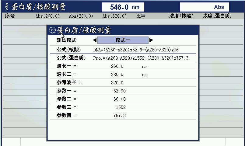 佑科紫外可见分光光度计